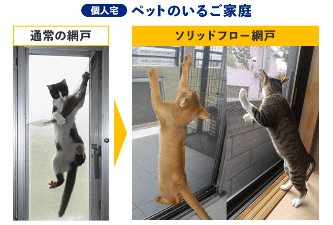 ペットのいるご家庭